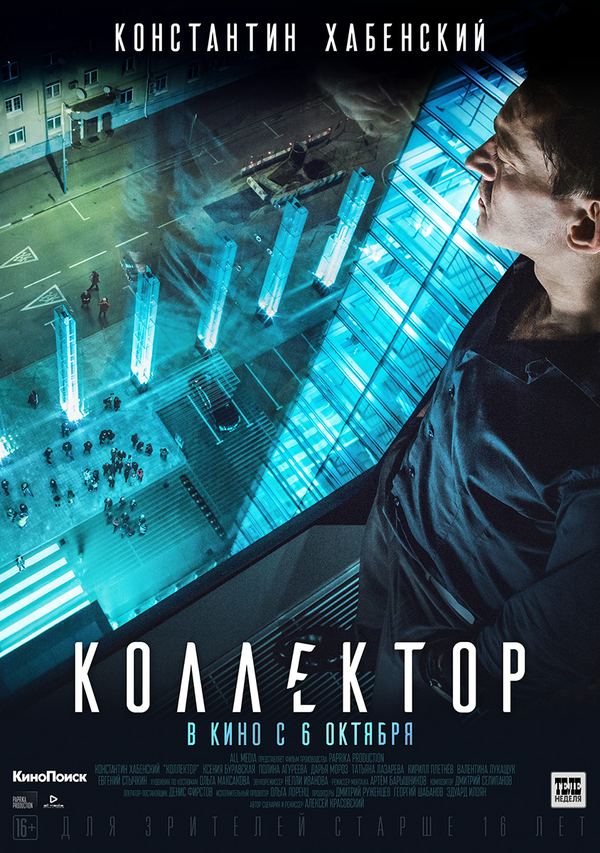 Collector — film poster