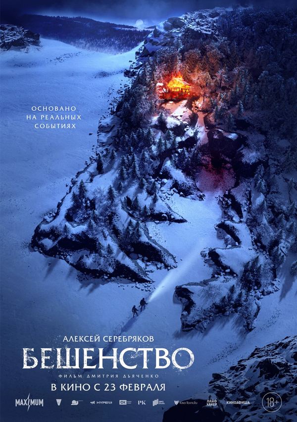 The Rage — poster