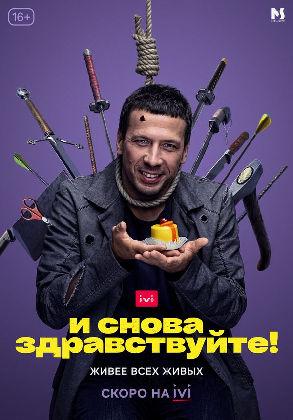 Welcome Back! — poster